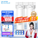 科罗菲（COLOFEL）【618大促】大白瓶前置过滤器 大蓝瓶大胖瓶中央净水机全屋家用净水器通用滤芯除氯小型中央净水 20寸双联高配（搭PP+UDF）