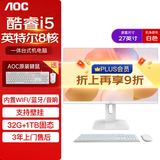 AOC一体机电脑全新商务办公家用游戏设计剪辑Ai台式全套整机 27英寸i5-12450H+32G+1TB固态 联保三年/内置WIFI.音响/键鼠
