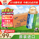 纽仕兰全脂纯牛奶100%生牛乳1L*12盒 牧场直供原生高钙 学生营养早餐