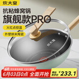 炊大皇炒锅 316L不锈钢炒锅火红点蜂窝外陶瓷不脏锅平底炒锅32cm