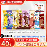 伊利冰淇淋巧乐兹芋泥糯兹兹冰工厂蓝莓蜜桃雪糕大布丁冰激凌 40支（共2649克）