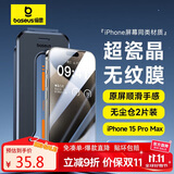 倍思 【超瓷晶防爆膜】适用iPhone15ProMax钢化膜苹果15ProMax手机膜防尘抗指纹超薄全覆盖无尘仓2片装