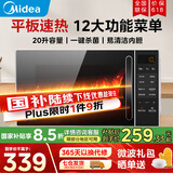 美的微波炉家用小型平板式智能菜单高效速热 一键解冻杀菌除味易清洁内胆宝宝辅食菜单 【爆款新品M2C】20L