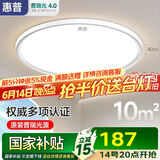 惠普普瑞护眼卧室灯吸顶灯超薄超亮智能LED儿童房间书房灯具包安装