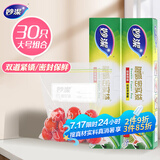 妙洁大号密封袋30只 加厚食品级保鲜自封袋