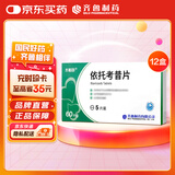 齐鲁 依托考昔片 60mg*5片*12盒装 齐明舒