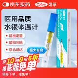 可孚水银体温计玻璃婴幼儿温度计人体医用高精腋下体温表纸盒装10支装