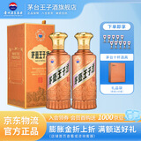 茅台王子酒酱香经典  酱香型高度白酒 送礼 婚宴 喜酒 金榜题名 升学宴 53度 500mL 2瓶 双瓶装