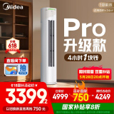 美的空调 酷省电Pro 2匹 新一级能效 客厅立式省电空调柜机 变频冷暖 家电国家补贴 KFR-51LW/N8KS1-1P