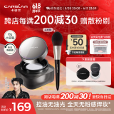 卡姿兰（Carslan）黑磁散粉定妆蜜粉饼控油遮瑕持久防汗大容量(控油版)18g 生日礼物