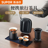 苏泊尔（SUPOR）便携旅行茶具套装·1壶+3杯+茶巾+便携包.6件套.玄墨