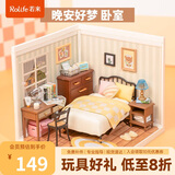 若来（Rolife）超级世界卧室拼装diy小屋玩具成人积木手工模型儿童生日礼物女孩