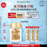 伊丽莎白雅顿金胶面部精华液14ml约30粒修护神经酰胺补水保湿礼物送朋友