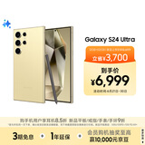 三星Samsung Galaxy S24 Ultra AI手机 第三代骁龙8 游戏手机 2亿像素 拍照手机 12GB+512GB 钛羽黄