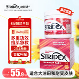 STRIDEX施颜适美国进口2%水杨酸祛痘棉片55片加强型控油抗痘祛痘黑头粉刺