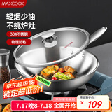 美厨（maxcook）304不锈钢炒锅 带盖锅具32cm三层钢锅 电磁炉燃气炉通用MCGU-YY32