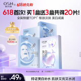 欧诗漫（OSM）珍珠美白淡斑面膜男女通用补水保湿提亮生日礼物 5片/盒
