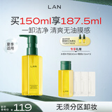 蘭（LAN）【礼物送女友】兰水感卸妆油深层清洁温和眼唇脸部三合一150ml 