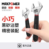 MAXPOWER 活动扳手 多功能活络板手 沾塑柄防滑扳手家用活开口扳子 6寸