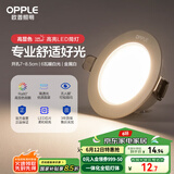 欧普（OPPLE）LED筒灯嵌入式孔灯吊顶灯超薄客厅漆白全铝 6瓦暖白开孔7-8.5cm