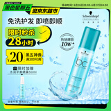 施华蔻专业水润喷雾润发液200ml免洗护发素柔顺清爽干发护理滋润发卷发护发