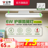 公牛（BULL） LED护眼酷毙灯学生寝室吸附式磁吸灯宿舍神器USB防眩 线长1米 6W无极调光30s延时关灯 充插两用