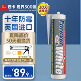 西卡永透英国进口玻璃胶十年防霉 厨卫生间专用马桶美容密封胶 透明色