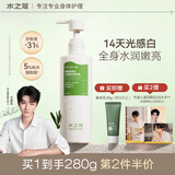 水之蔻烟酰胺美白光感精华身体乳250g 保湿滋润 改善干燥润肤乳