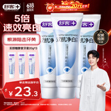 舒客双抗净白美白牙膏 去色素牙渍去黄亮白男士京东自营160g*3 薄荷味