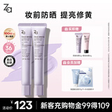 姬芮（ZA）紫色隔离霜防晒遮瑕霜妆前乳三合一 35g*2 SPF36送礼