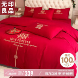 无印良品家纺婚庆纯棉刺绣结婚四件套1.5/1.8米全棉床单被套200*230cm