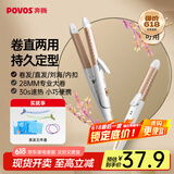 奔腾（POVOS）卷发棒卷直发器两用卷发器直发器迷你夹板刘海烫发美发电卷棒PR5073生日礼物送女友 【卷直两用】PR5073香槟金 28mm