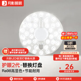 月影护眼led吸顶灯灯芯高亮LED吸顶灯led灯芯替换家用led灯盘光源模组 【RA98高显】22W|白光|适6-10㎡