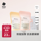 babycare一次性储奶袋装奶保鲜袋母乳储存袋加厚防漏 160ML*40片壶口款
