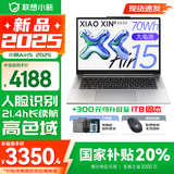 联想小新Air15 2025超能本 高色域学生办公设计游戏轻薄笔记本电脑 21.4小时长续航 旗舰锐龙R7-7735HS 16G 512G 霜雪银【国家补贴20%】 人脸识别丨铝合金轻盈机身
