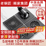 老铜匠顾家集团全铜防臭地漏淋浴房防反水超薄卫生间洗衣机厨卫地漏