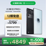 努比亚（nubia）红魔10 Pro+ 16GB+512GB氘锋透明暗夜 骁龙8至尊版移动平台 1.5K屏下摄像旗舰游戏手机 国家补贴