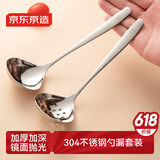 京东京造 勺子 汤饭勺304不锈钢食品级餐具分餐汤漏【加厚加深】两件套