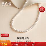 周六福银扣珍珠项链妈妈生日礼物X058606扁圆形 约5-5.5mm 42cm