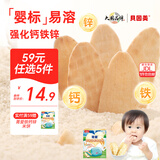 贝因美菁爱铁钙锌婴标米饼磨牙棒婴儿宝宝儿童零食6个月以上 50g/盒