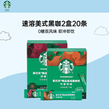 星巴克（Starbucks）精品速溶黑咖啡 0糖低脂 美式阿拉比卡豆 双口味2盒 2.3g*20条