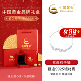 中国黄金 S925银紫藤花手链女士纯银手串环实用新年生日礼物送女生 【经典红色礼盒】