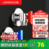 九牧角阀铜加厚三角阀冷热八字阀马桶热水器角阀止水阀门开关厨卫配件 大流量球阀【1冷1热】