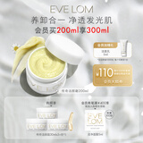 EVE LOM伊芙珑经典洁颜霜卸妆膏洁面200ml 生日礼物送女友