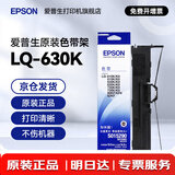 爱普生（EPSON）原装色带LQ-630k 610K LQ-615K 615KII 635K 730K 735K 80kf 82kf 针式打印机S015290带框黑色带芯 色带架/框【安装方便 装机即