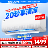 科龙空调1.5匹 海信出品 静省电 新一级速冷暖家用卧室挂机变频 以旧换新国家补贴20% KFR-33GW/QJ1-X1