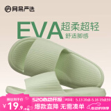 网易严选 EVA多巴胺软弹居家拖鞋夏季情侣居家浴室家用男女不臭脚凉拖 25升级款牛油果绿*男 42-43