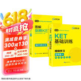华研外语2025春剑桥KET词汇+基础训练 A2级别含词汇阅读听力写作口语模拟 PET/小升初小学英语四五六456年级
