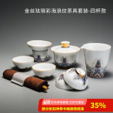 容山堂珐琅彩泡茶杯陶瓷主人杯单杯茶盏公道杯盖碗茶洗壶承茶壶功夫茶具 金丝珐琅茶具套装-四杯款