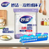 妙洁 一次性纸杯子 50只228ml 茶水加厚食品级